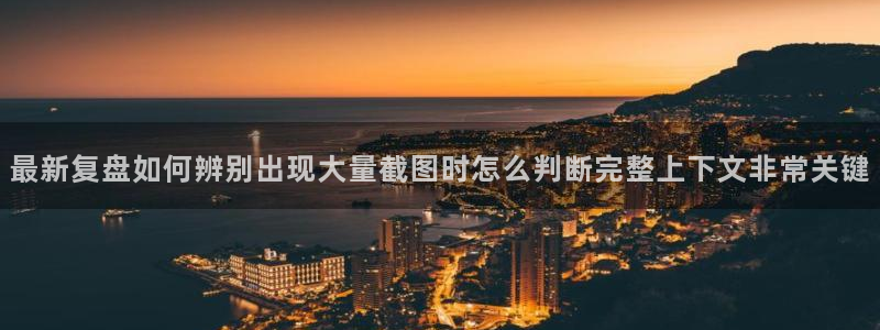 独家黑料真伪核验